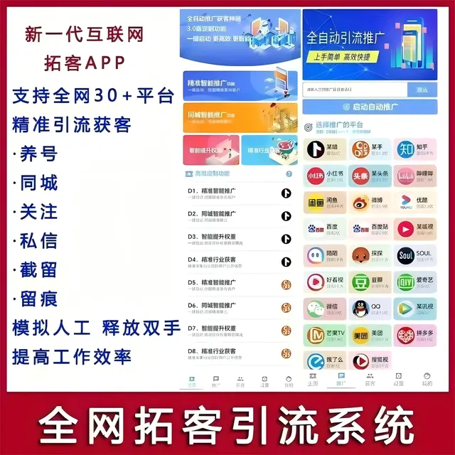 拓客精灵(正版)-安卓手机专用脚本|支持抖音/快手/小红书/微信等30+主流平台的精准获客拓客短视频全自动精准客源快截流获客系统私信系统商品图