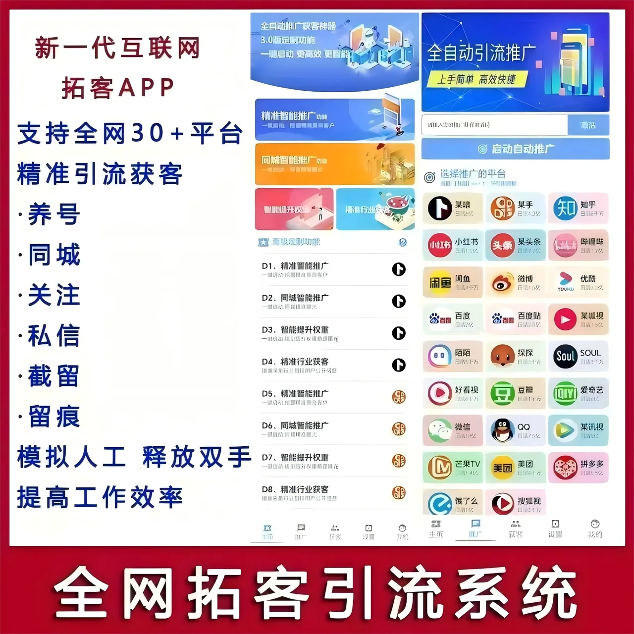 拓客精灵(正版)-安卓手机专用脚本|支持抖音/快手/小红书/微信等30+主流平台的精准获客拓客短视频全自动精准客源快截流获客系统私信系统商品展示