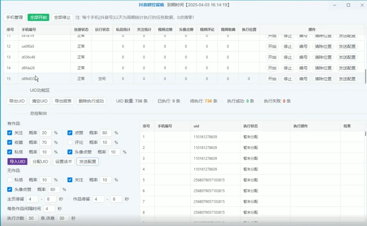 抖音群控留痕自动化引流(正版自动更新)-电脑批量群控多台手机进行抖音自动化截留操作详情图片
