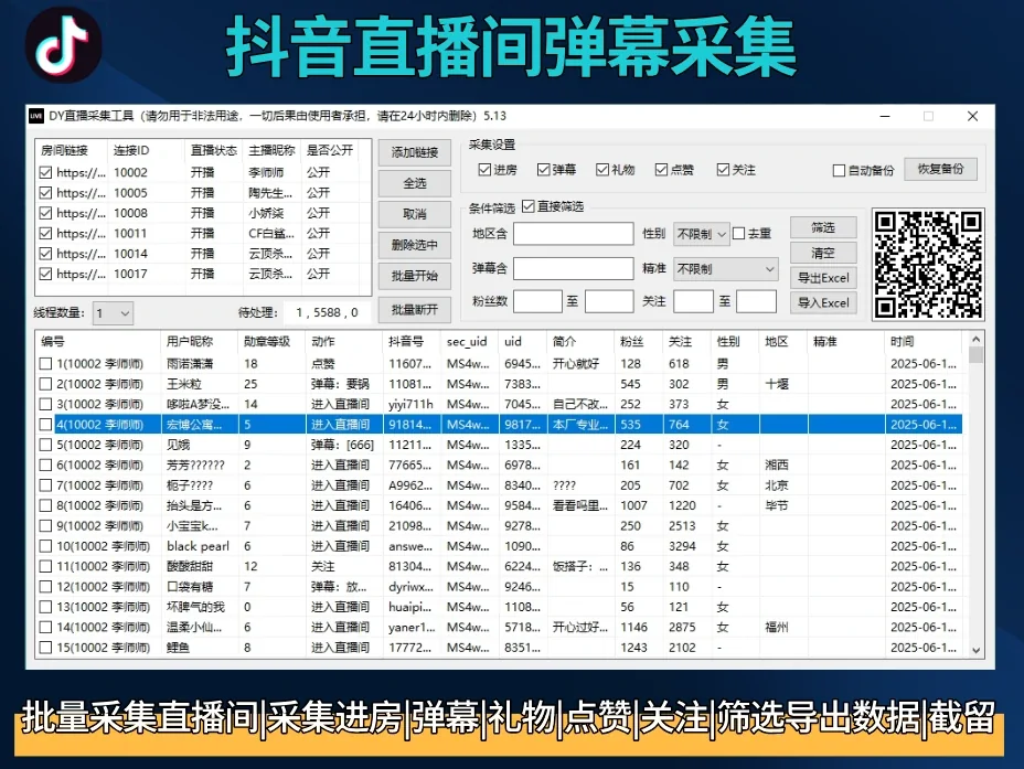抖音综合引流工具(正版自动更新)-集评论区采集截留|直播间采集|监控新评论|关注|评论|私信|点赞|截留养号为一体的抖音综合获客工具详情图片