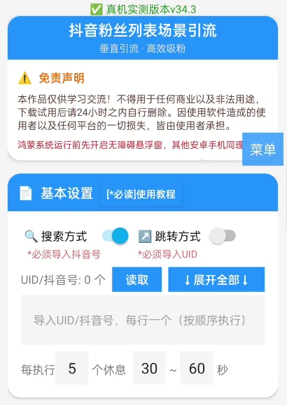 抖音粉丝列表批量引流详情图片