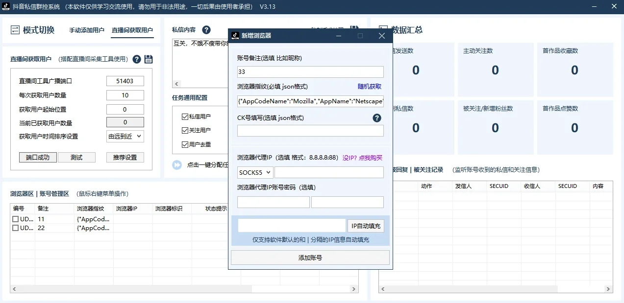 抖音群控私信系统-多账号批量私信|关注|点赞|收藏-群控系统(正版自动更新)详情图片