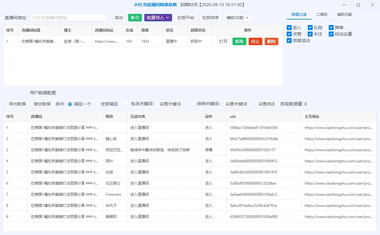 爆客AI拓客系统：抖音、小红书、快手全平台智能获客软件详情图片