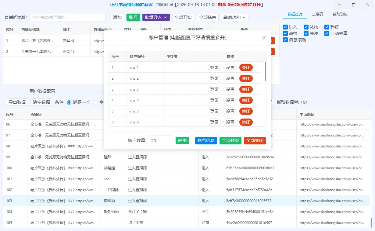 小红书直播间精准获客|直播间采集工具|截流|直播间用户筛选详情图片