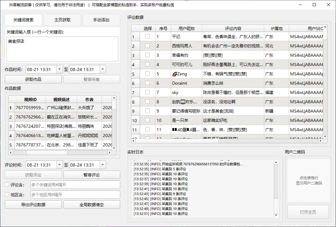 MyRpa 自动化获客软件|抖音|小红书|快手|微信|淘宝|咸鱼|1688|Tiktok|Airbnb|Facebook|X|AI|多平台运营工具详情图片