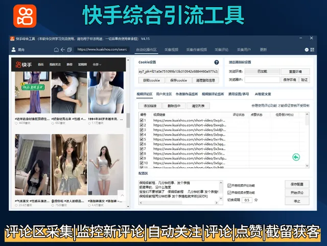 快手综合截流工具-自动化评论区采集截流|监听新评论|自动UID关注|自动评论|自动点赞|自动截流养号为一体的快手综合获客工具商品图