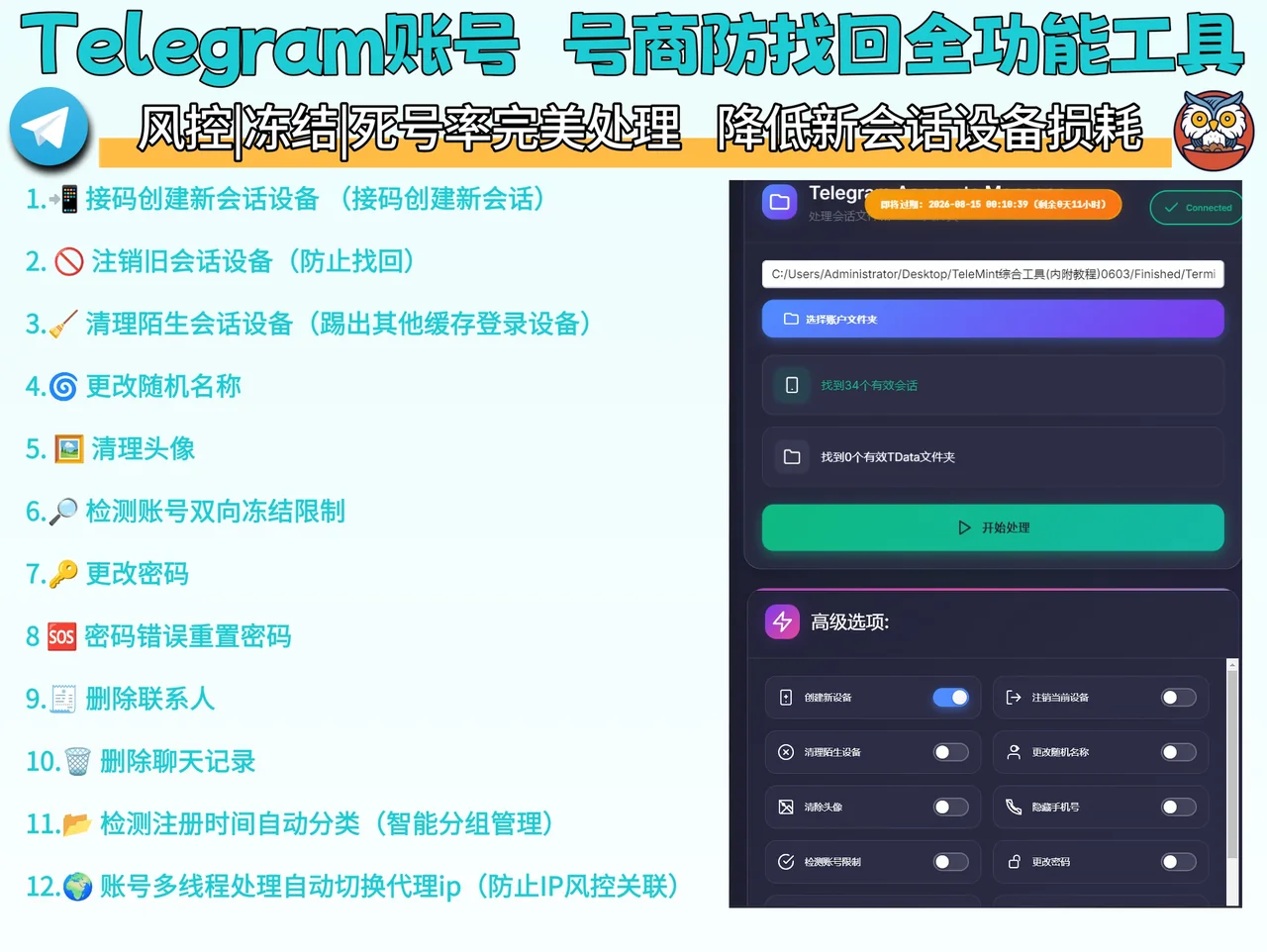 Telegram账号防找回保号全功能工具(正版自动更新)-完美把控账号封控|冻结|死号率|降低TG账号损耗|安全管理账号详情图片