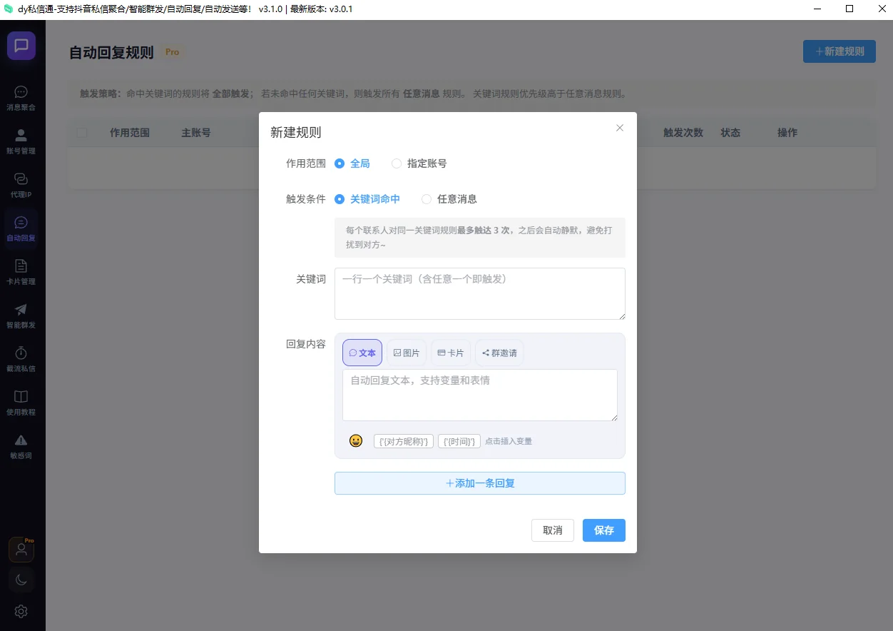 【新品推荐】抖音私信通聚合私信系统(不限账号) 截流私信、消息聚合、自动回复、智能群发、卡片管理详情图片