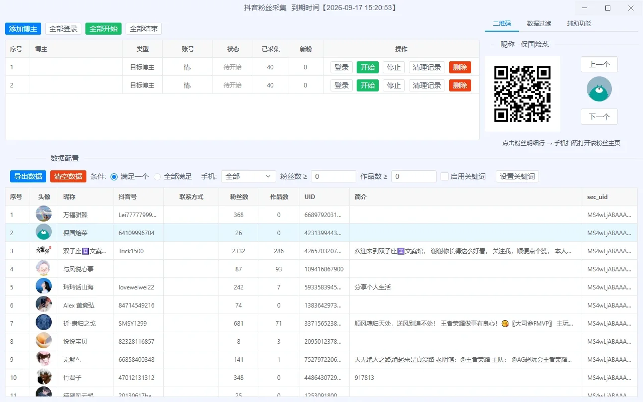 抖音粉丝采集|博主粉丝采集工具|批量采集抖音号、UID、联系方式详情图片