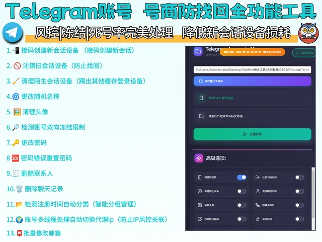 Telegram账号防找回保号全功能工具(正版自动更新)-完美把控账号封控|冻结|死号率|降低TG账号损耗|安全管理账号商品图