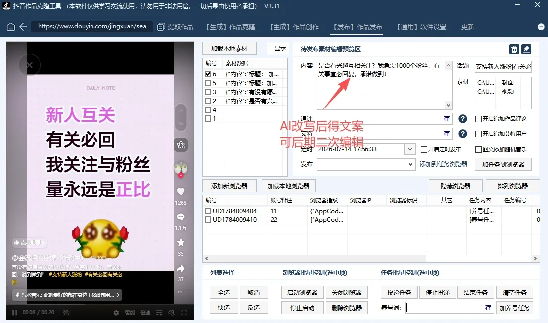 抖音AI矩阵克隆发布工具(正版自动更新)-AI智能一键改写/最方便好用的多账号视频图文批量克隆搬运/指纹防封环境详情图片