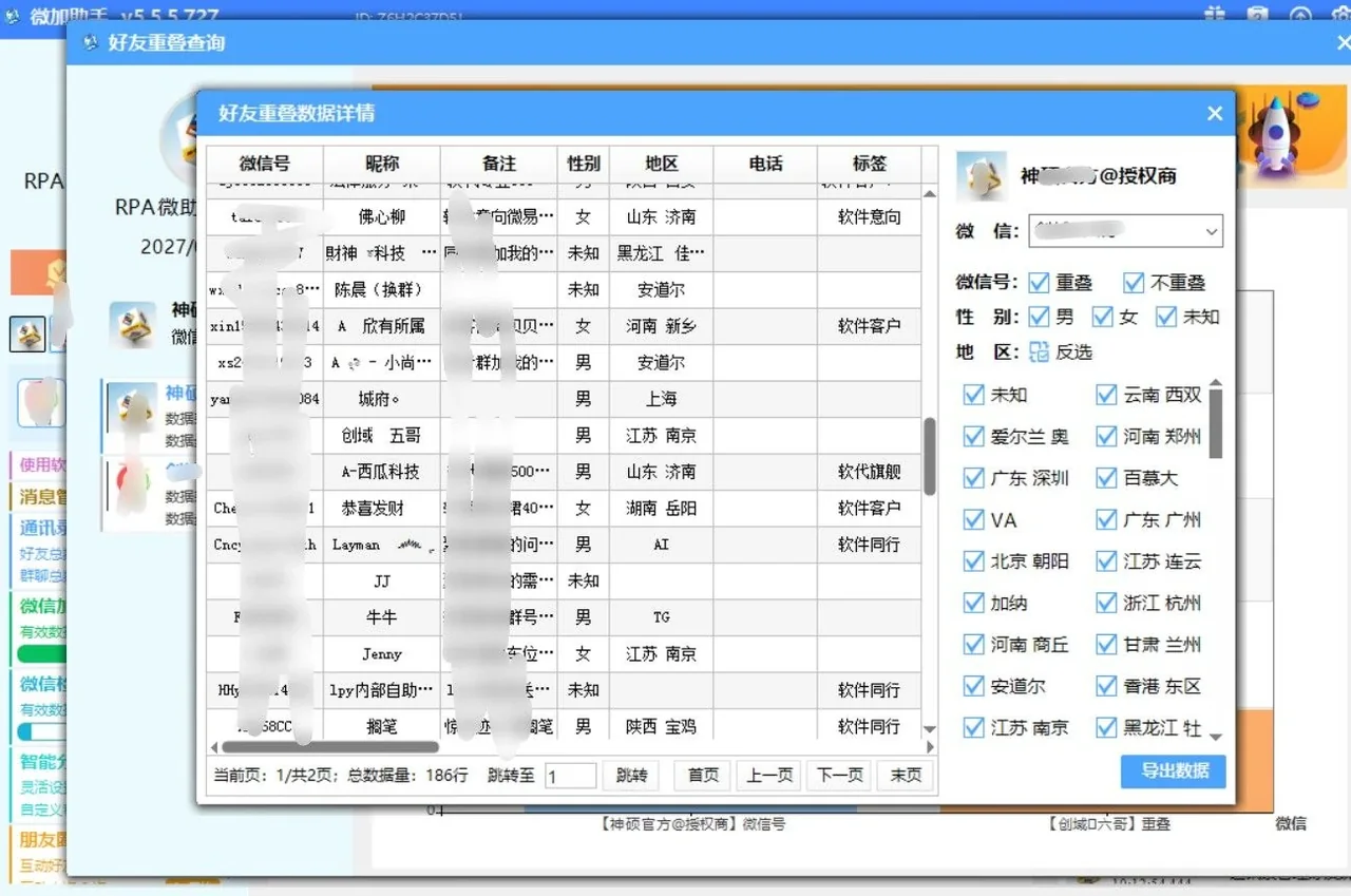 神硕RPA微信获客(正版官方授权)—最强个人微信加人电脑PC获客软件,模拟人工RPA脚本自动化操作流程防封控详情图片