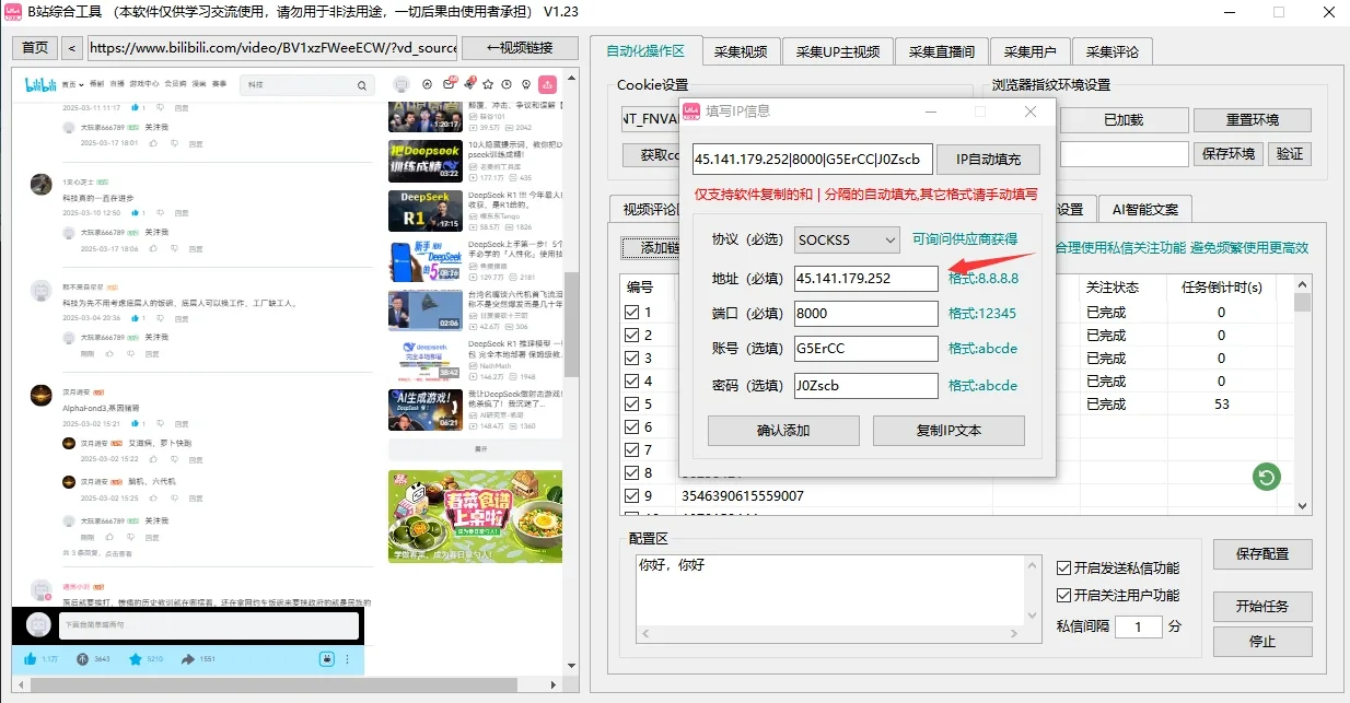 哔哩哔哩/B站综合引流获客工具(正版自动更新)-采集截留|监控|关注|评论|私信|点赞|养号为一体的bilibili综合获客工具详情图片