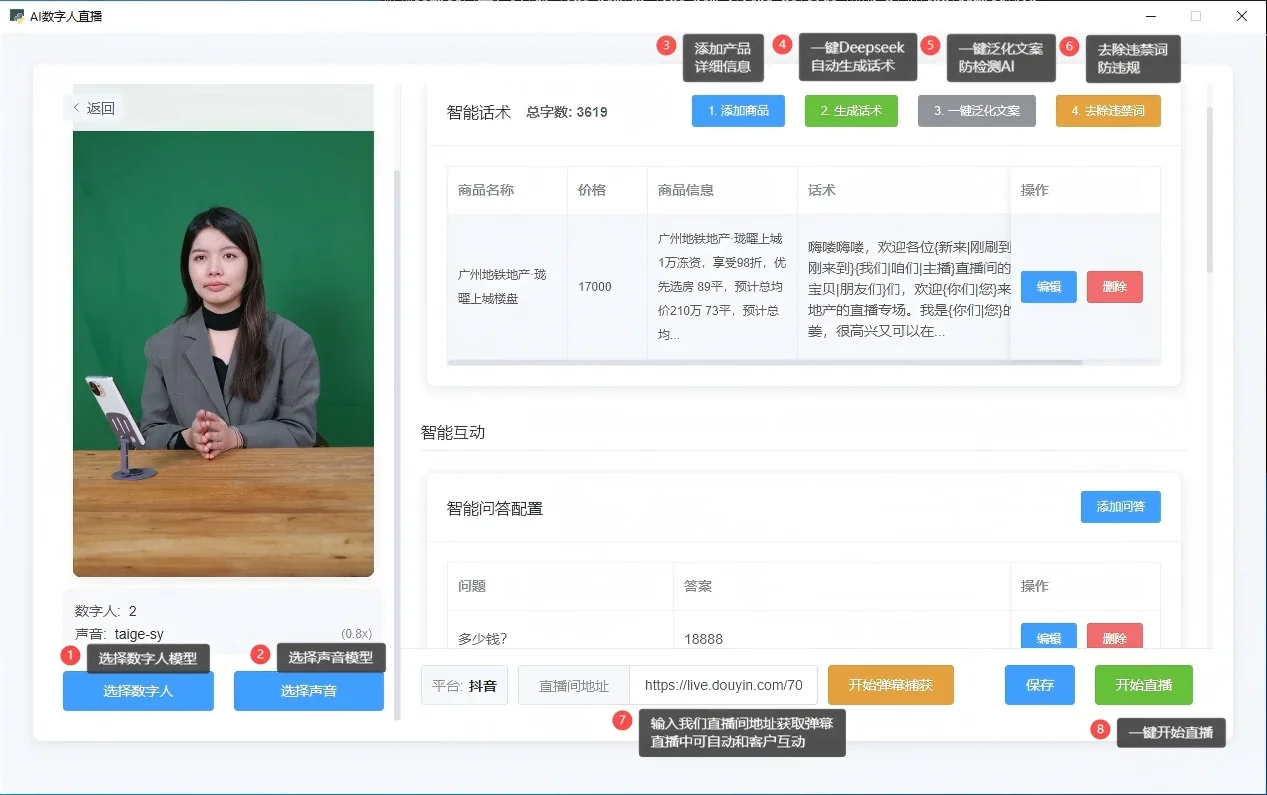 RPA防检测智播AI数字人直播(正版自动更新)-最新技术1:1复刻主播真人形象直播|自动直播报时防检测|随时插入互动话术不重复|自动回复防平台检测|接入Deepseek大模型||支持抖音,快手,视频号,美团直播详情图片