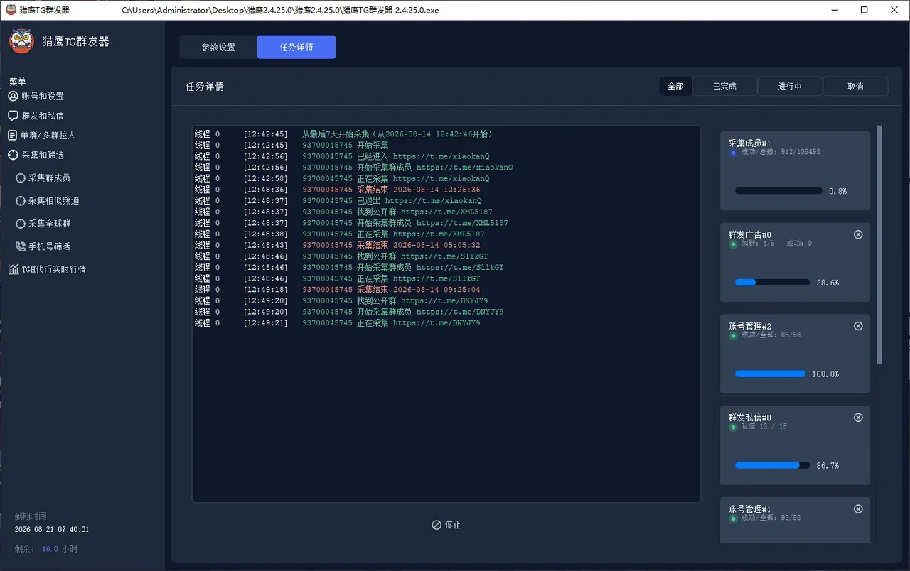 TG群发器(正版)-稳定防封的Telegram电报群发协议软件详情图片