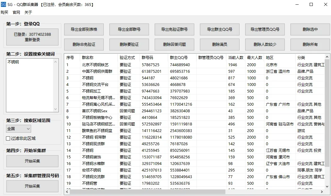 QQ群采集助手-SG详情图片