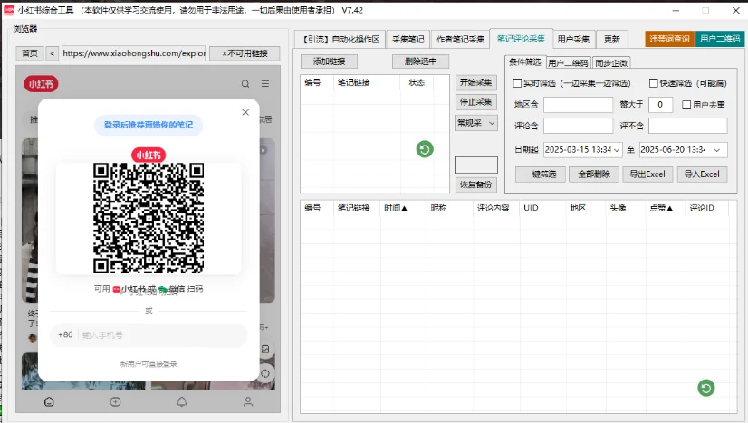 小红薯综合工具-评论采集-监听评论-UID关注-评论-点赞详情图片