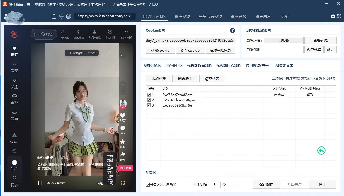 快手综合引流工具(正版自动更新)-集评论区采集|直播间采集|监控新评论|关注|评论|点赞|截留养号为一体的快手综合营销获客工具详情图片