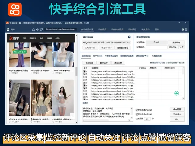 快手综合引流工具(正版自动更新)-集评论区采集|直播间采集|监控新评论|关注|评论|点赞|截留养号为一体的快手综合营销获客工具商品图