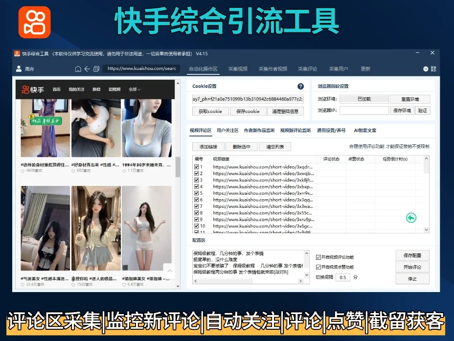 快手综合引流工具(正版自动更新)-集评论区采集|直播间采集|监控新评论|关注|评论|点赞|截留养号为一体的快手综合营销获客工具商品展示
