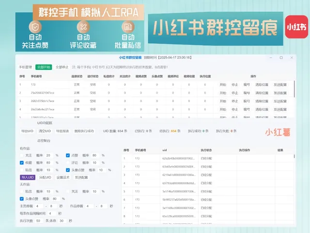 小红书群控留痕自动化引流(正版自动更新)-电脑批量群控多台手机进行小红书自动化截留操作商品图