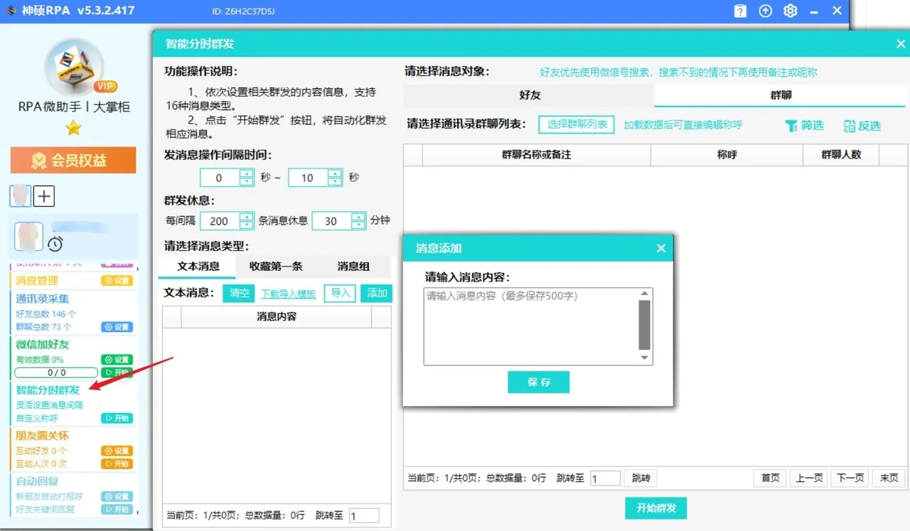 神硕RPA微信获客(正版官方授权)—最强个人微信加人电脑PC获客软件,模拟人工RPA脚本自动化操作流程防封控详情图片