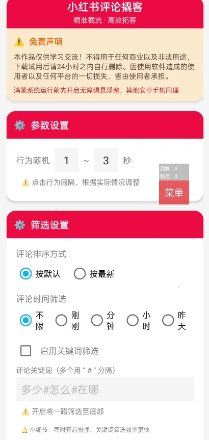 小红书评论区引流撬客详情图片