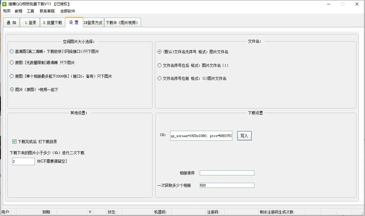 QQ相册批量下载-导入指定QQ号即可下载相册图片详情图片
