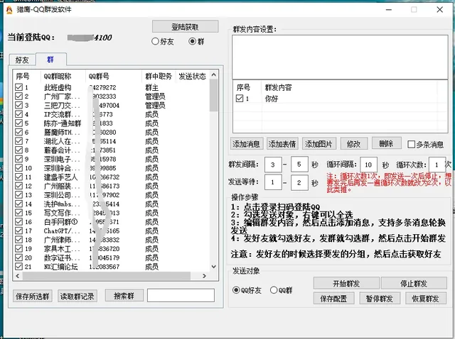 QQ群发软件商品图