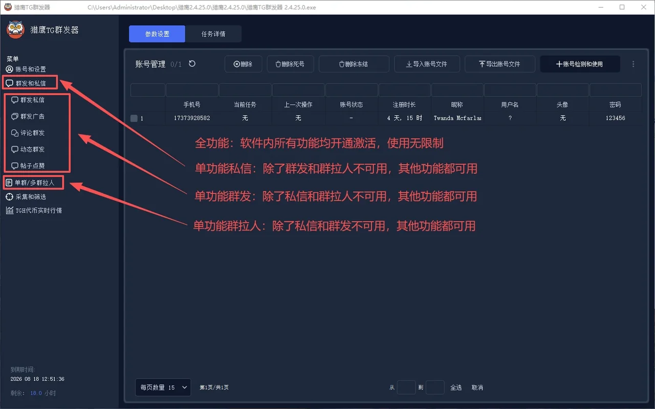 TG群发器(正版)-稳定防封的Telegram电报群发协议软件详情图片