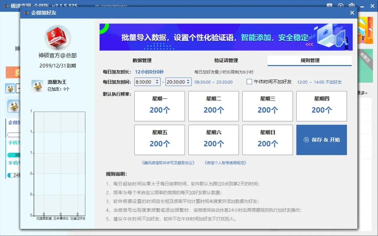神硕企业微信获客自动化协议软件(正版官方授权)—极速变现之最强企业微信防封协议自动加人获客/手机号筛号详情图片