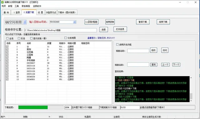 QQ相册批量下载-导入指定QQ号即可下载相册图片商品图