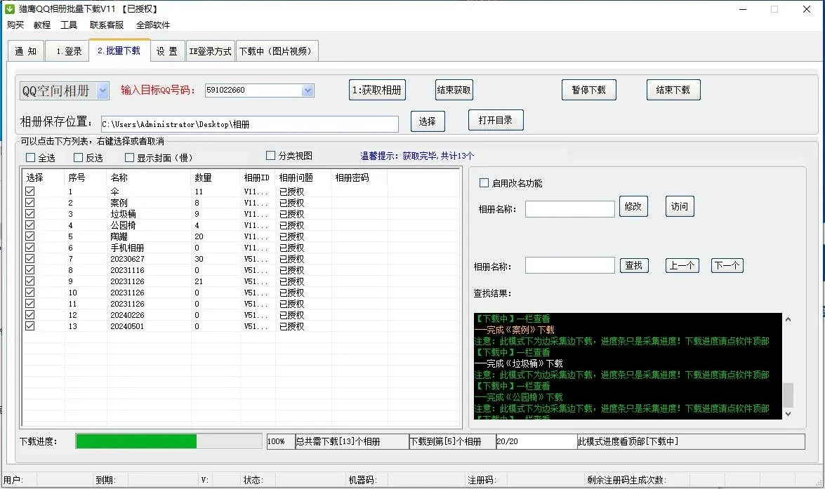 QQ相册批量下载-导入指定QQ号即可下载相册图片商品展示