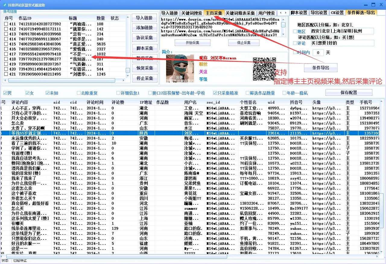 抖音评论区裂变式采集-自动化截留抖音视频评论区/关键词搜索采集精准用户(协议/脚本双模式精准采集）详情图片