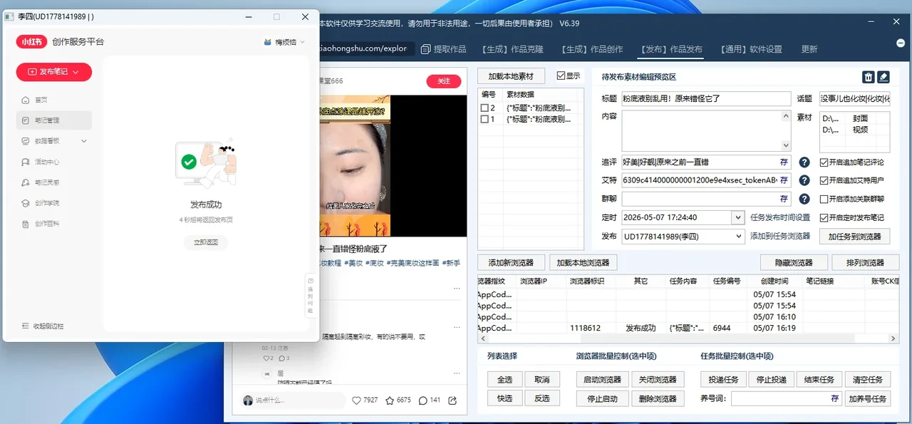 小红书AI矩阵克隆发布工具(正版自动更新)-最方便好用的笔记批量克隆搬运/指纹防封环境/AI改写批量发布工具详情图片