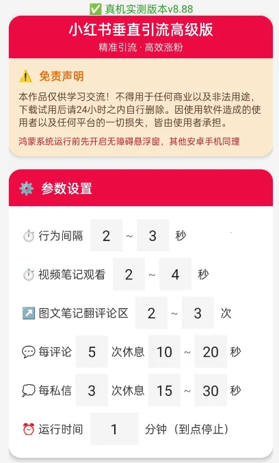 小红书垂直引流养号详情图片