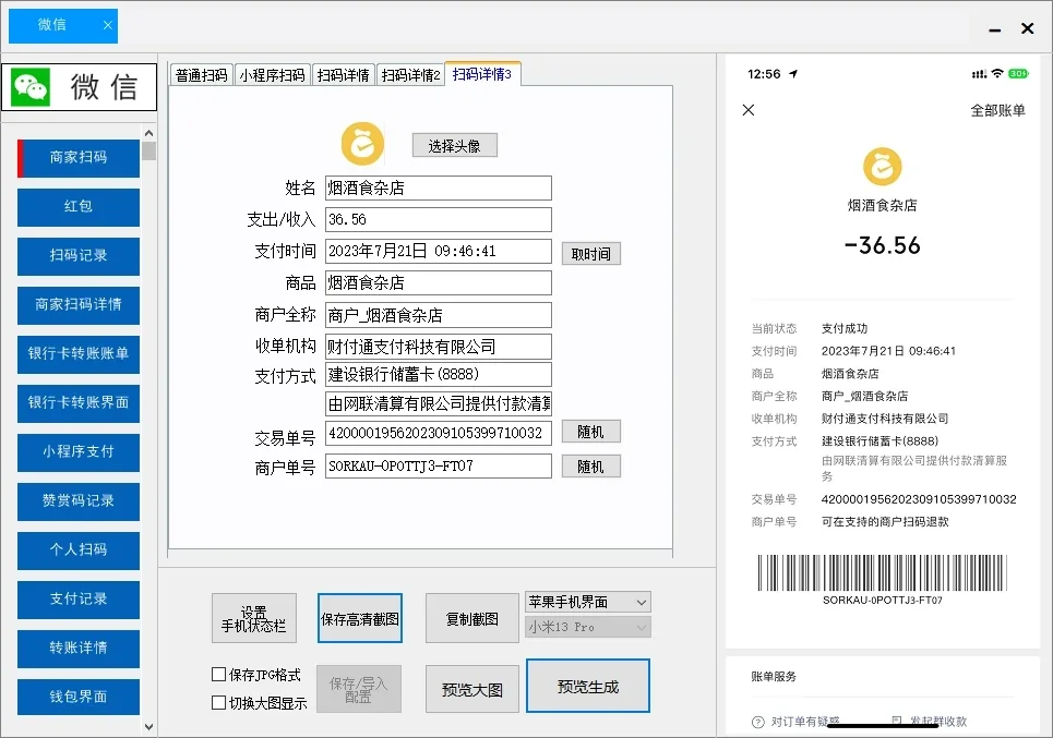 雷电P图转账生成器(正版)-支持生成虚拟货币/证件/银行/微信/支付宝高清图详情图片
