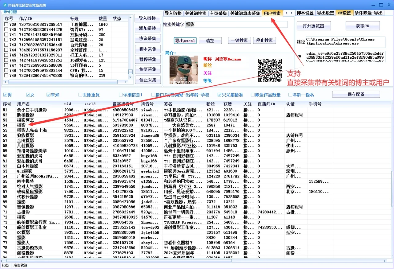 抖音评论区裂变式采集-自动化截留抖音视频评论区/关键词搜索采集精准用户(协议/脚本双模式精准采集）详情图片