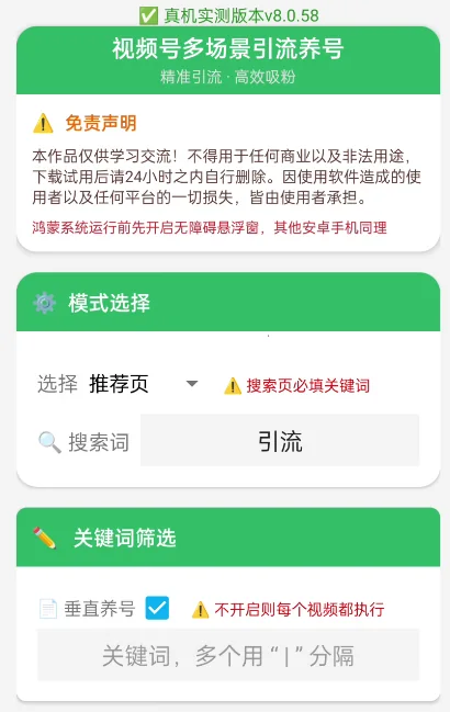 视频号多场景引流养号详情图片