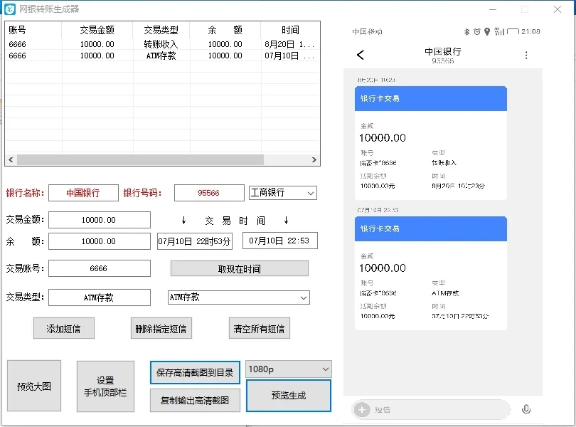 P图转账生成器-支持银行/支付宝/微信/短信对话转账界面高清生成详情图片