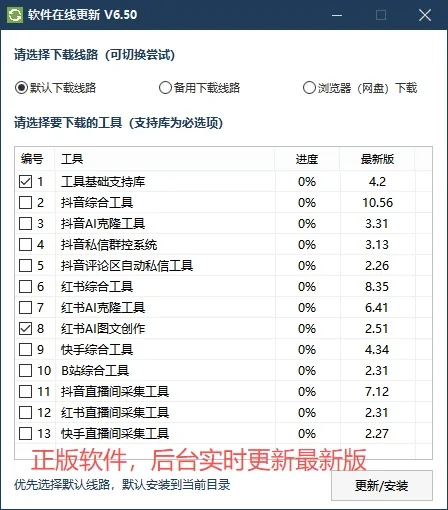 小红书AI图文创作发布工具-全网独家100%过检测的AI创作发布工具|电脑创作手机扫码一键发布权重更高详情图片