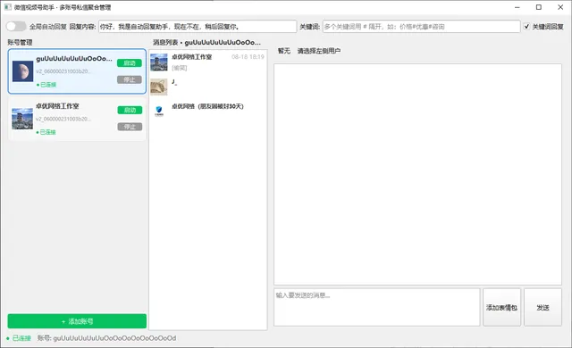 视频号私信聚合（完整源码原码算法）不限账号商品图