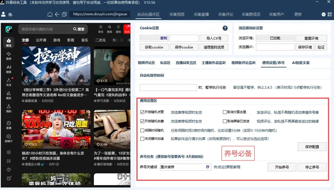 抖音综合引流工具(正版自动更新)-集评论区采集截留|直播间采集|监控新评论|关注|评论|私信|点赞|截留养号为一体的抖音综合获客工具详情图片