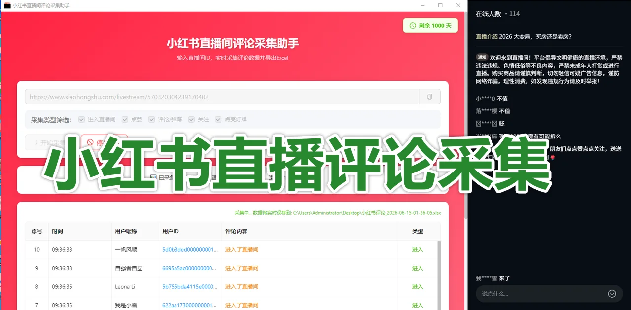 小红书直播间弹幕采集工具软件实时采集 自动私信、采集礼物、弹幕、导出的截流获客工具​详情图片