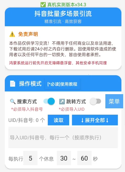 抖音批量多场景引流详情图片