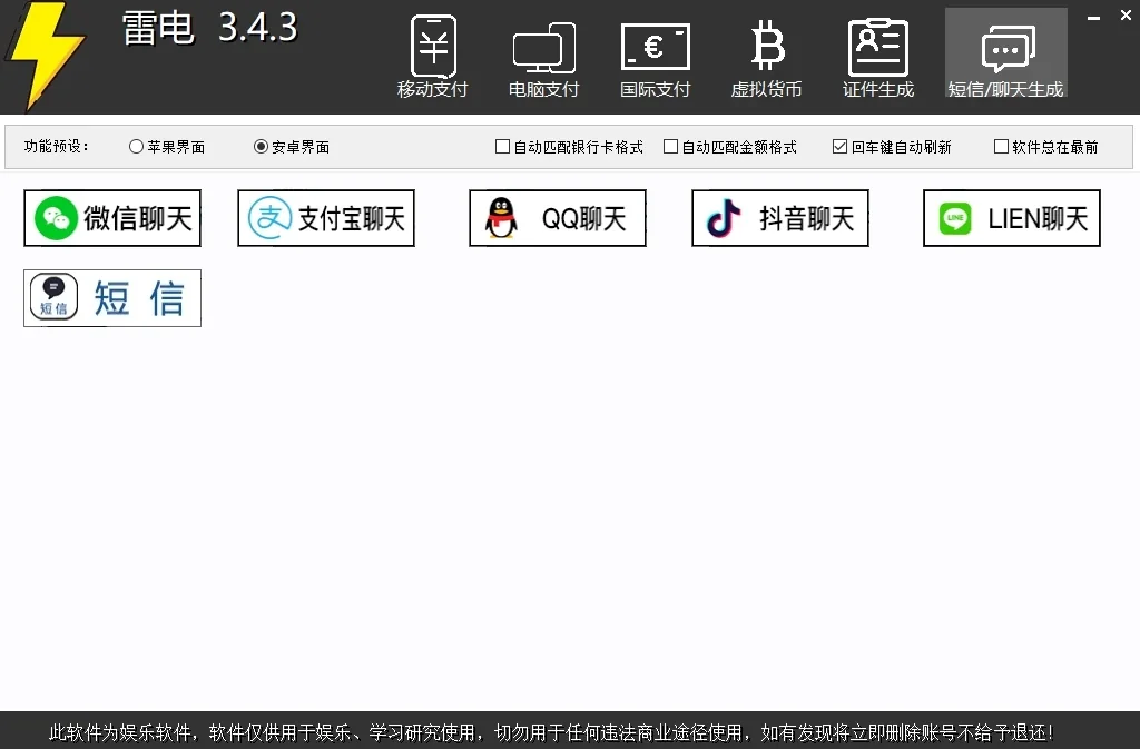 雷电P图转账生成器(正版)-支持生成虚拟货币/证件/银行/微信/支付宝高清图详情图片