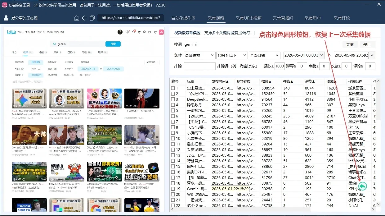 哔哩哔哩/B站综合引流获客工具(正版自动更新)-采集截留|监控|关注|评论|私信|点赞|养号为一体的bilibili综合获客工具详情图片