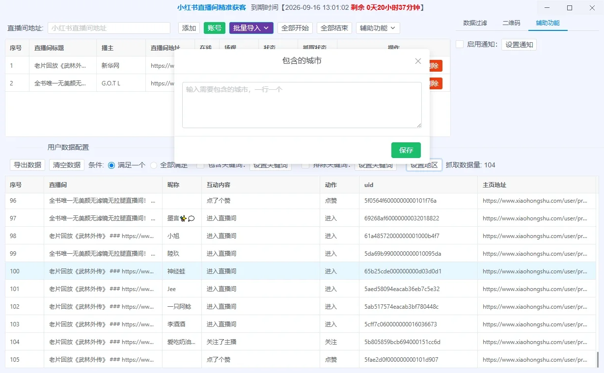 小红书直播间精准获客|直播间采集工具|截流|直播间用户筛选详情图片