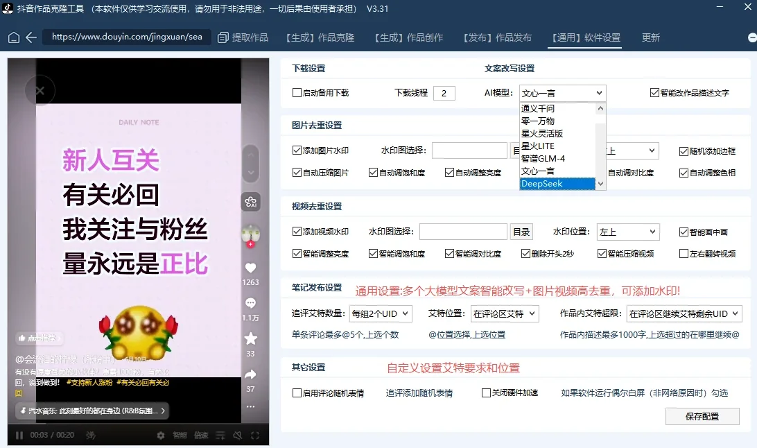 抖音AI矩阵克隆发布工具(正版自动更新)-AI智能一键改写/最方便好用的多账号视频图文批量克隆搬运/指纹防封环境详情图片