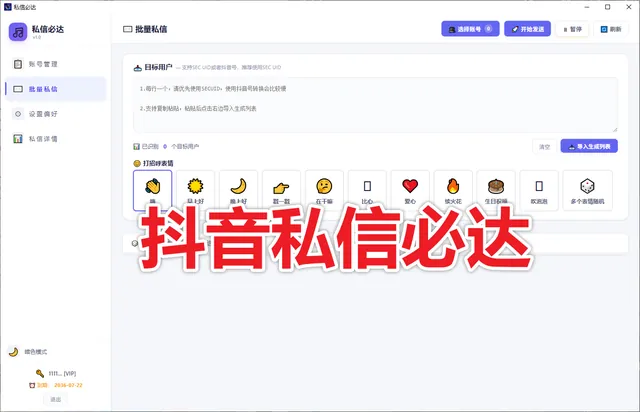 【新品推荐】抖音私信必达系统 (不限账号绑定) 只支持私信表情商品图